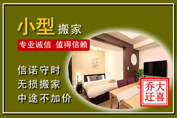 双滦小型搬家