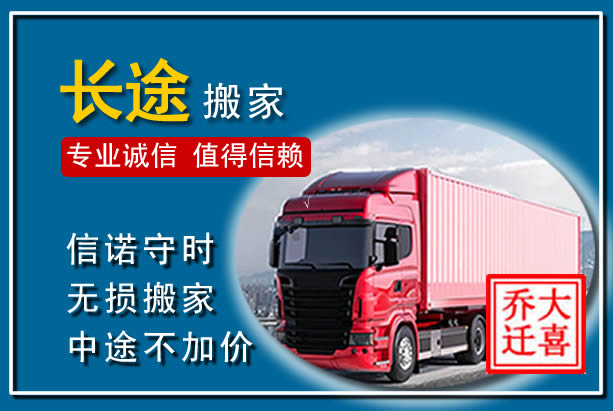 双滦异地长途搬家