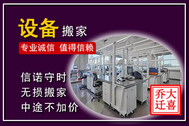 双滦仪器设备搬运