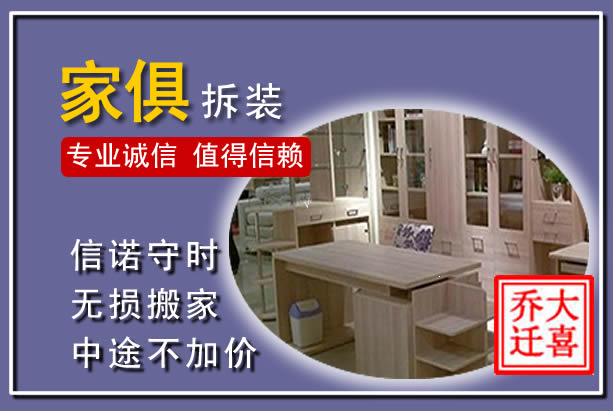 双滦家俱拆装搬运